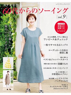 cover image of 60代からのソーイング Volume9